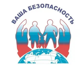 Изображение безопасность учеников.